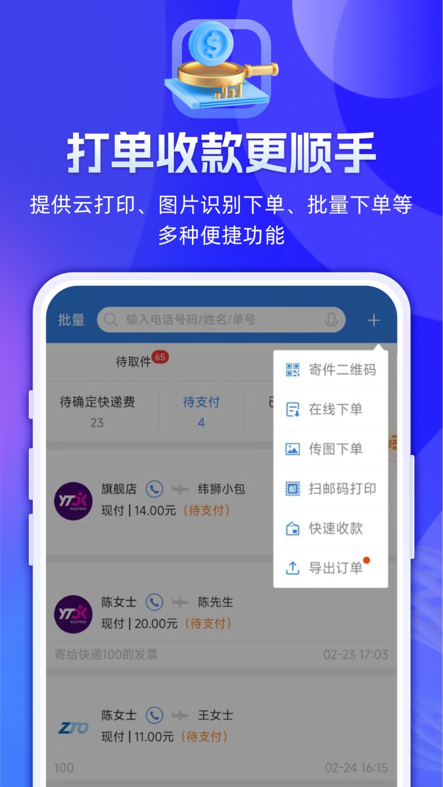 快递100收件端APP截图