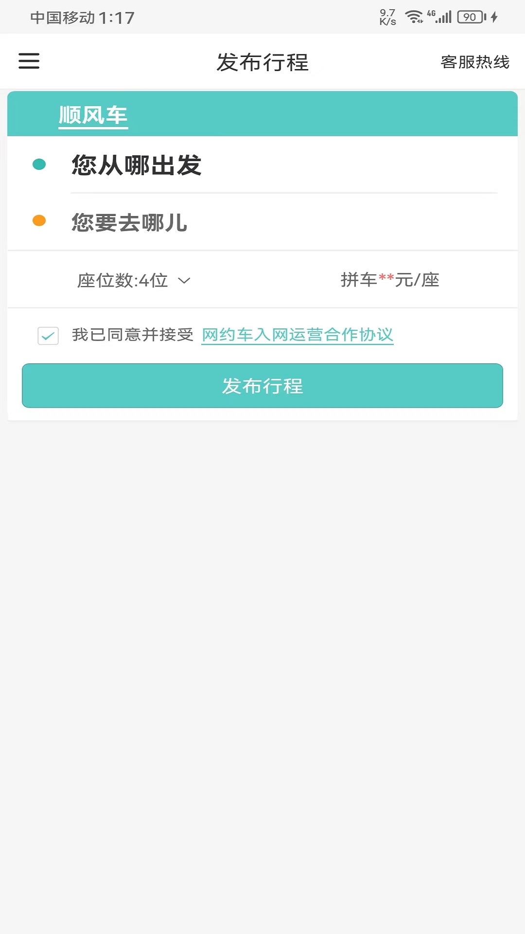 顺路出行司机端安卓版v1.6.5APP截图