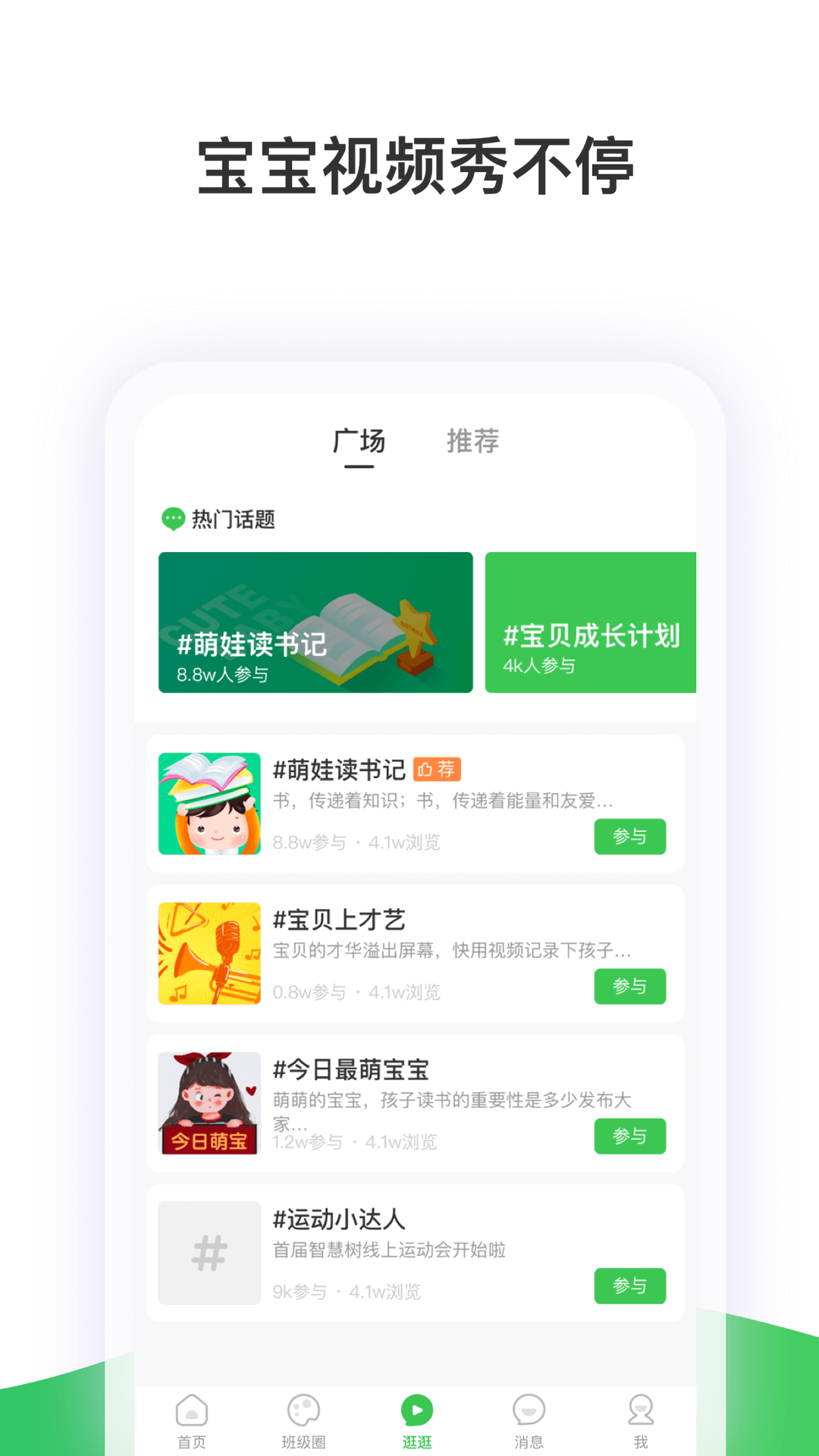 智慧树家长版appAPP截图