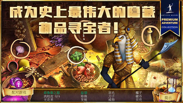 狩魔者4：光之谜 完整版APP截图