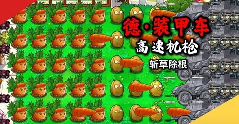 植物大战僵尸二战版(PC版上线)