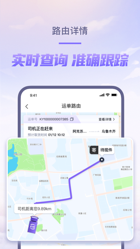 跨越速运APP官方下载