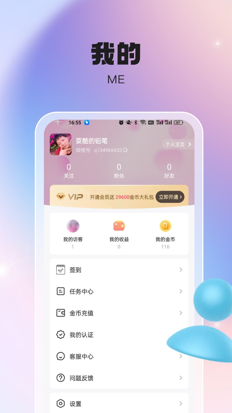 倾惜安卓版v1.9.7