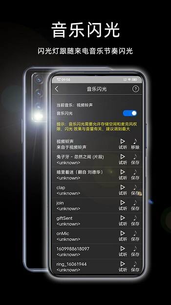 来电闪光免费APP截图