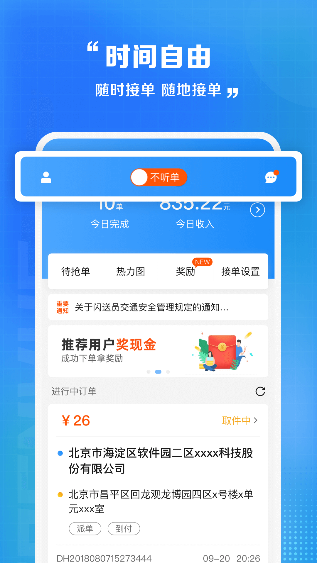 闪送众包骑手app版(闪送员)