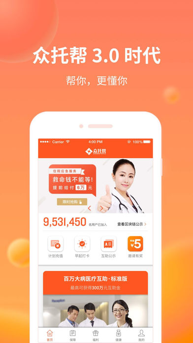 众托帮官方版APP截图