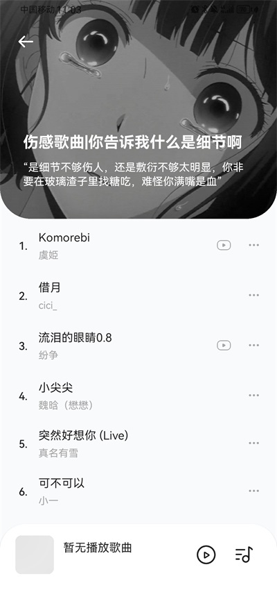 音乐时刻APP截图