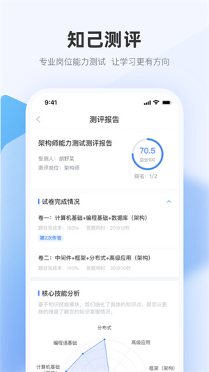 极客时间企业版APP截图