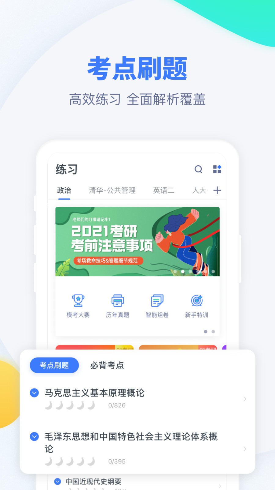 粉笔考研题库appAPP截图