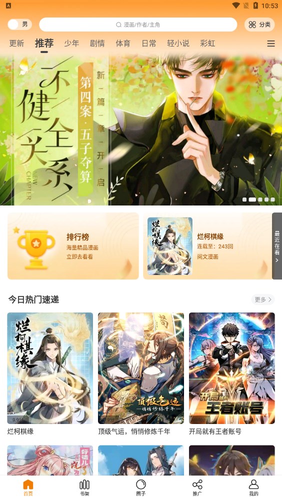 漫画星 免费下载最新版