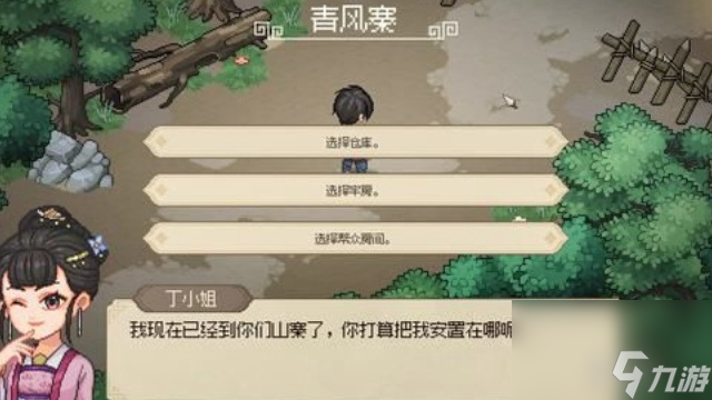 大侠立志传青风寨攻略大全