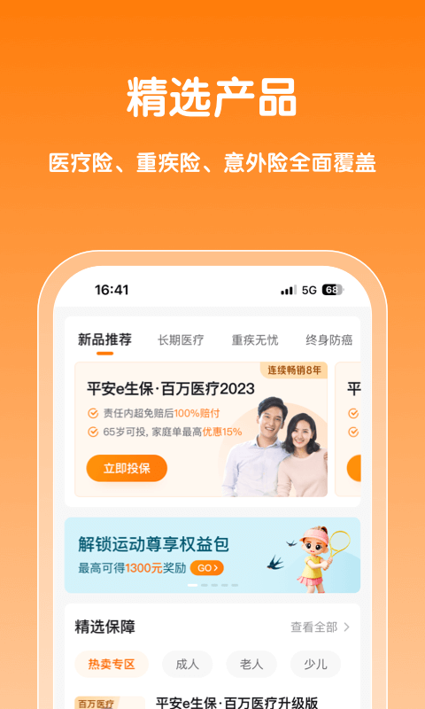 平安健康保险安卓版v4.35.0