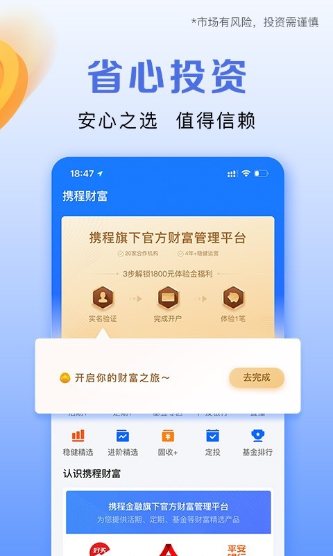 携程金融安卓版v3.4.5APP截图