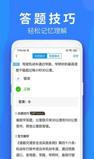 车学堂APP截图