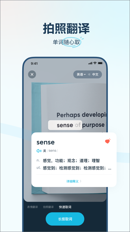 有道翻译官精简版APP截图