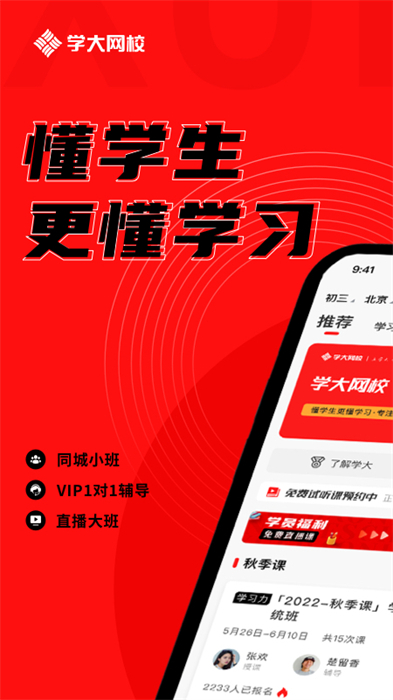 学大网校客户端APP截图