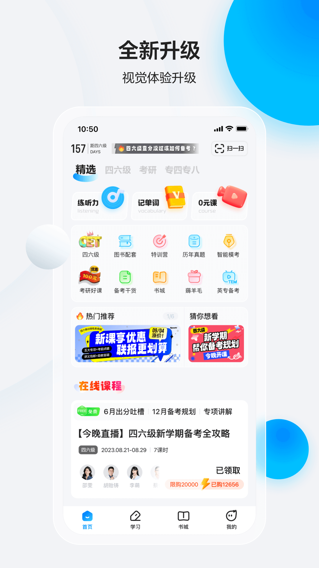 星火英语app