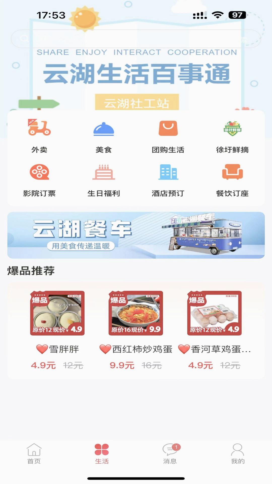 智慧徐圩官方版APP截图