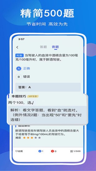 驾考帮appAPP截图