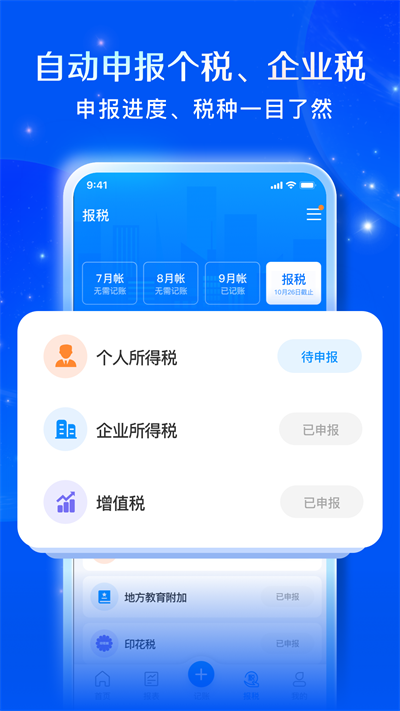 自记账版APP截图