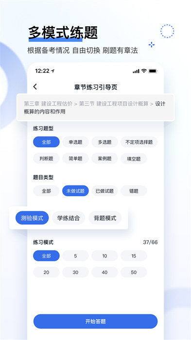 环球网校快题库手机版APP截图