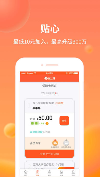 众托帮官方版APP截图