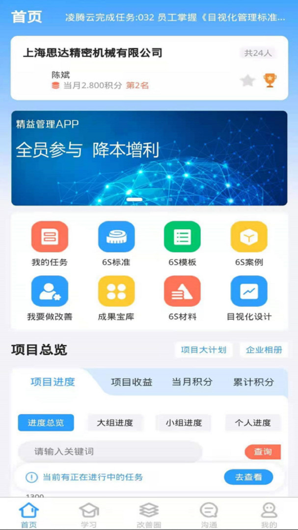 精益管理安卓版v2.4.0114