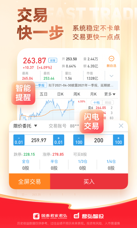 国泰君安君弘安卓版v9.10.47