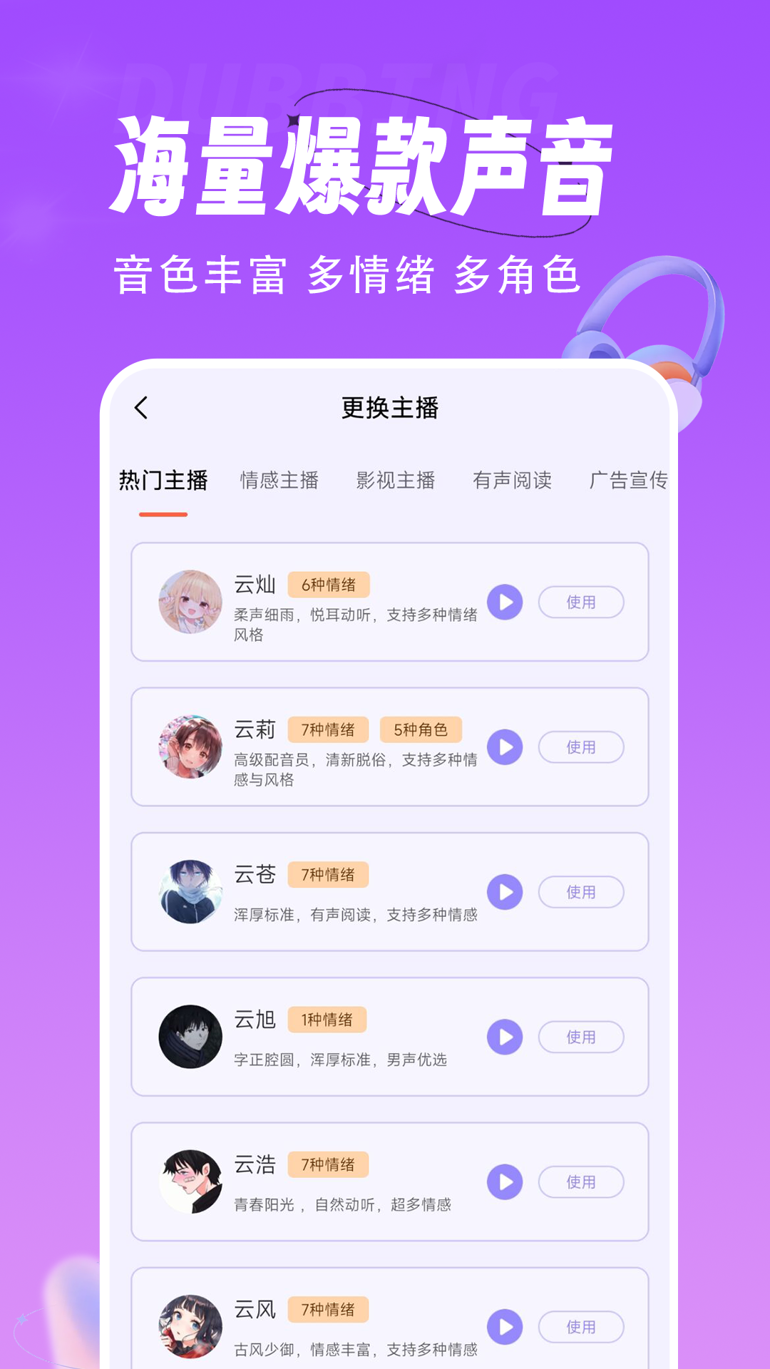 配音师安卓版v4.4.7