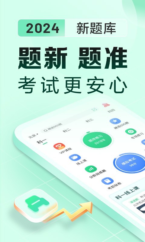 驾校一点通极速版安卓版v15.8.0APP截图