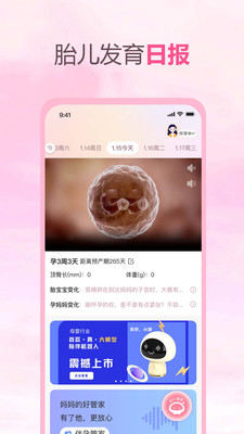 伴孕管家APP截图