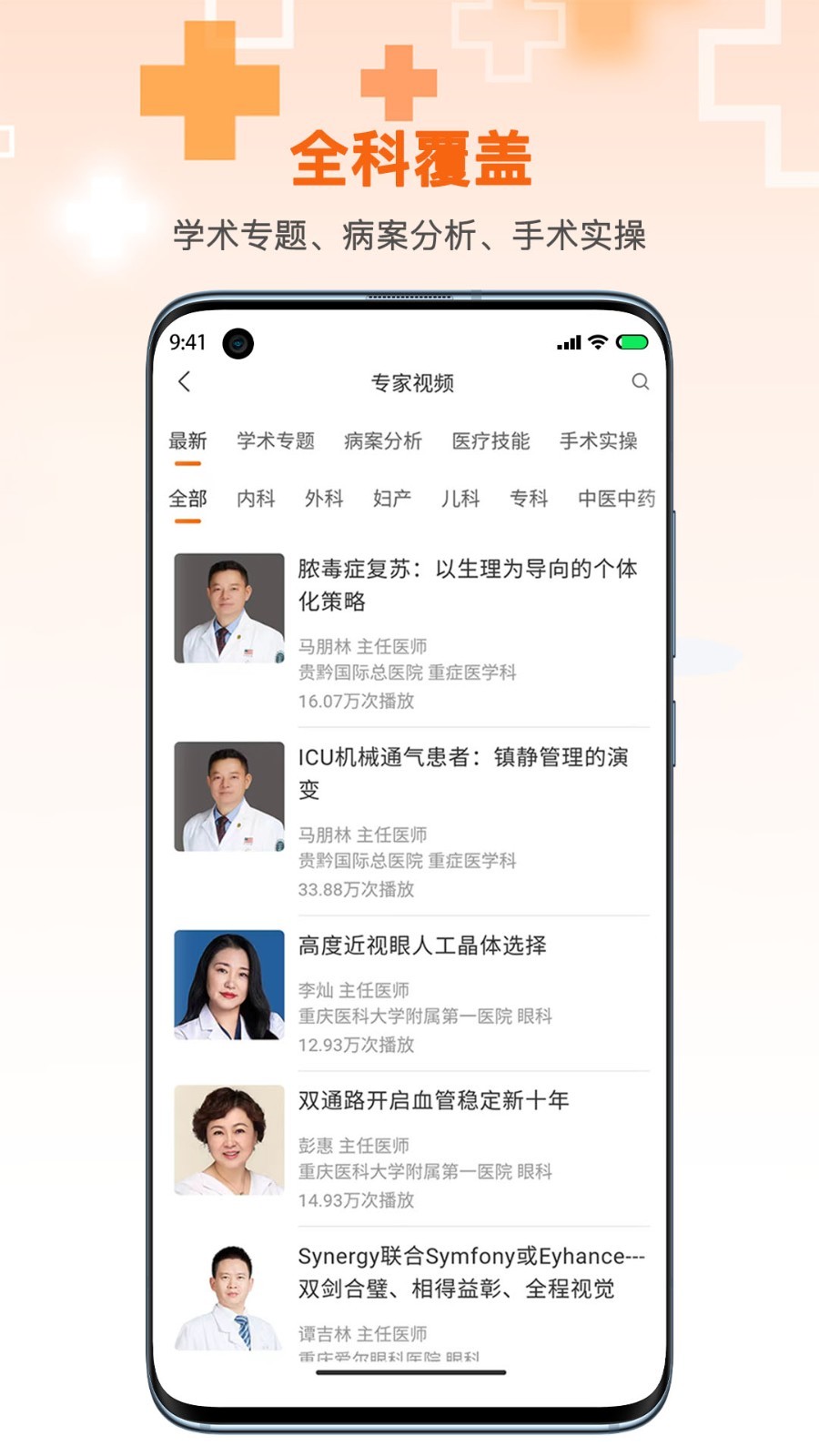 微医汇学习安卓版v7.0.0