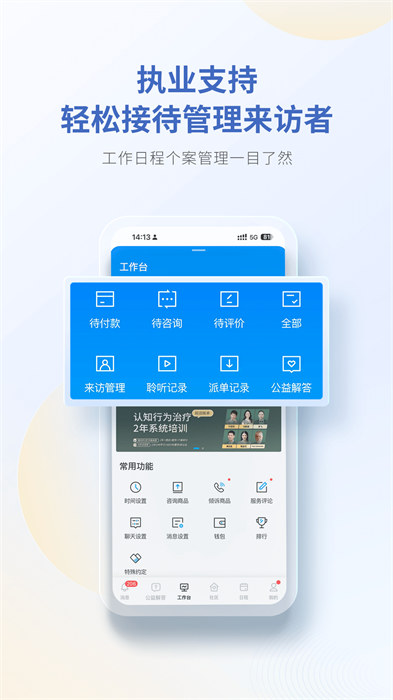 壹点灵咨询师工作台app