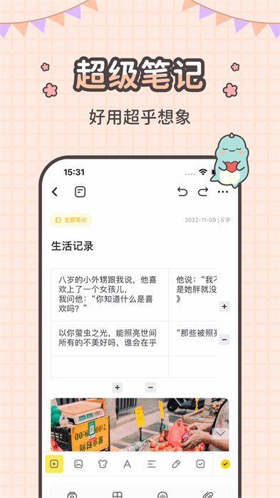 指尖笔记app