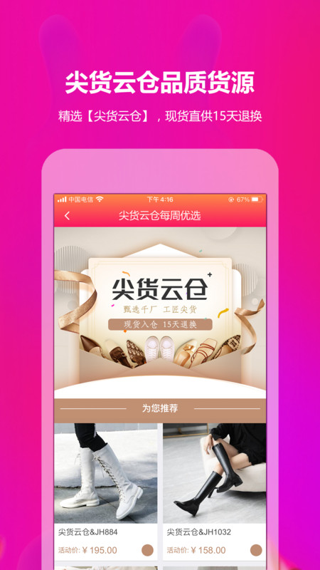 GO2货源安卓版v3.2.0APP截图