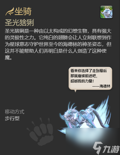 ff14圣光猞猁坐骑获得方法