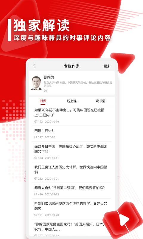 观察者安卓版v8.3.9APP截图