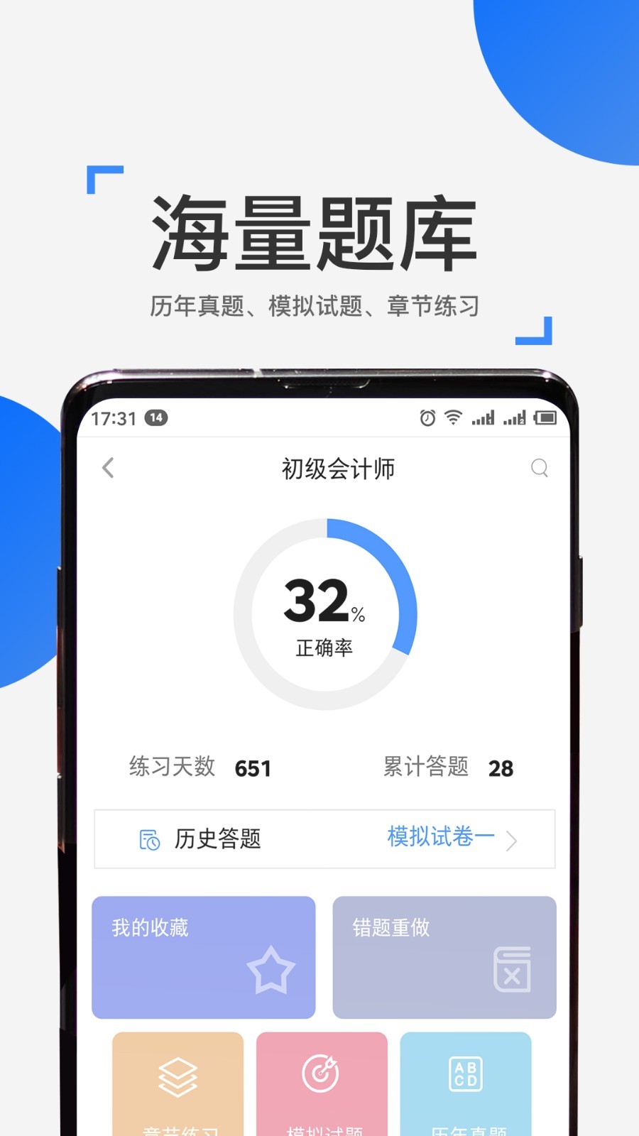 来学宝典安卓版v4.1.1APP截图