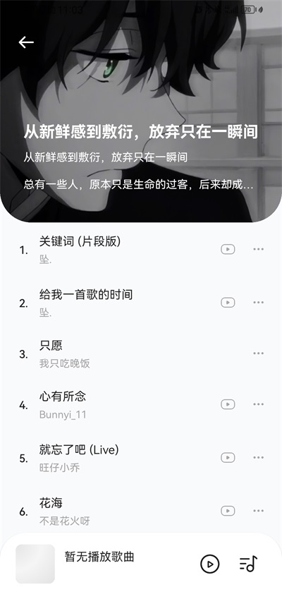 音乐时刻APP截图