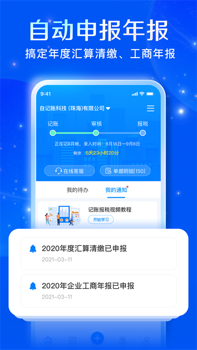 自记账版APP截图