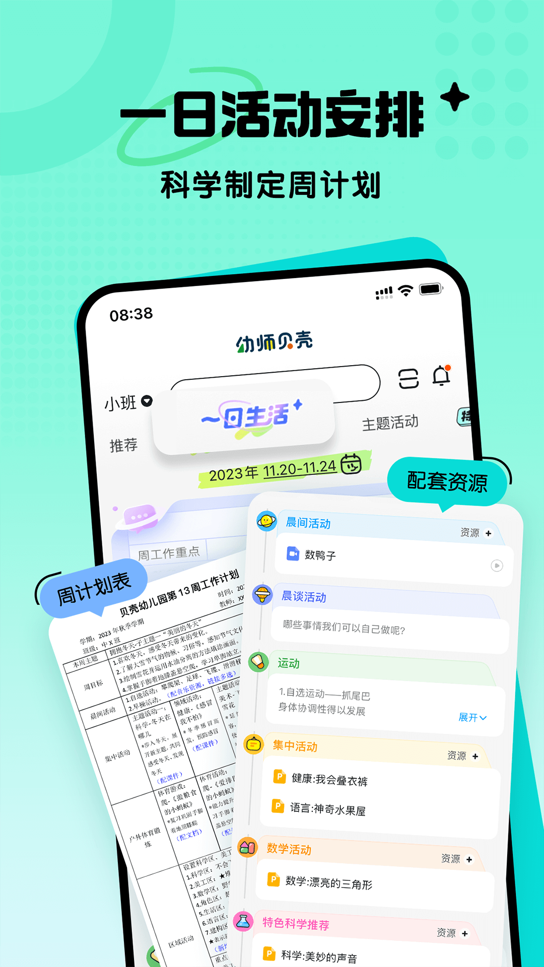 幼师贝壳网免费课件APP截图