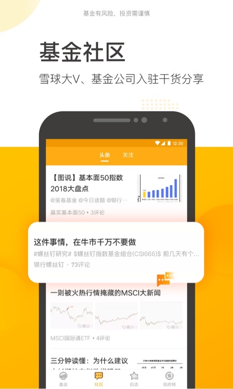 雪球基金安卓版v7.41.0