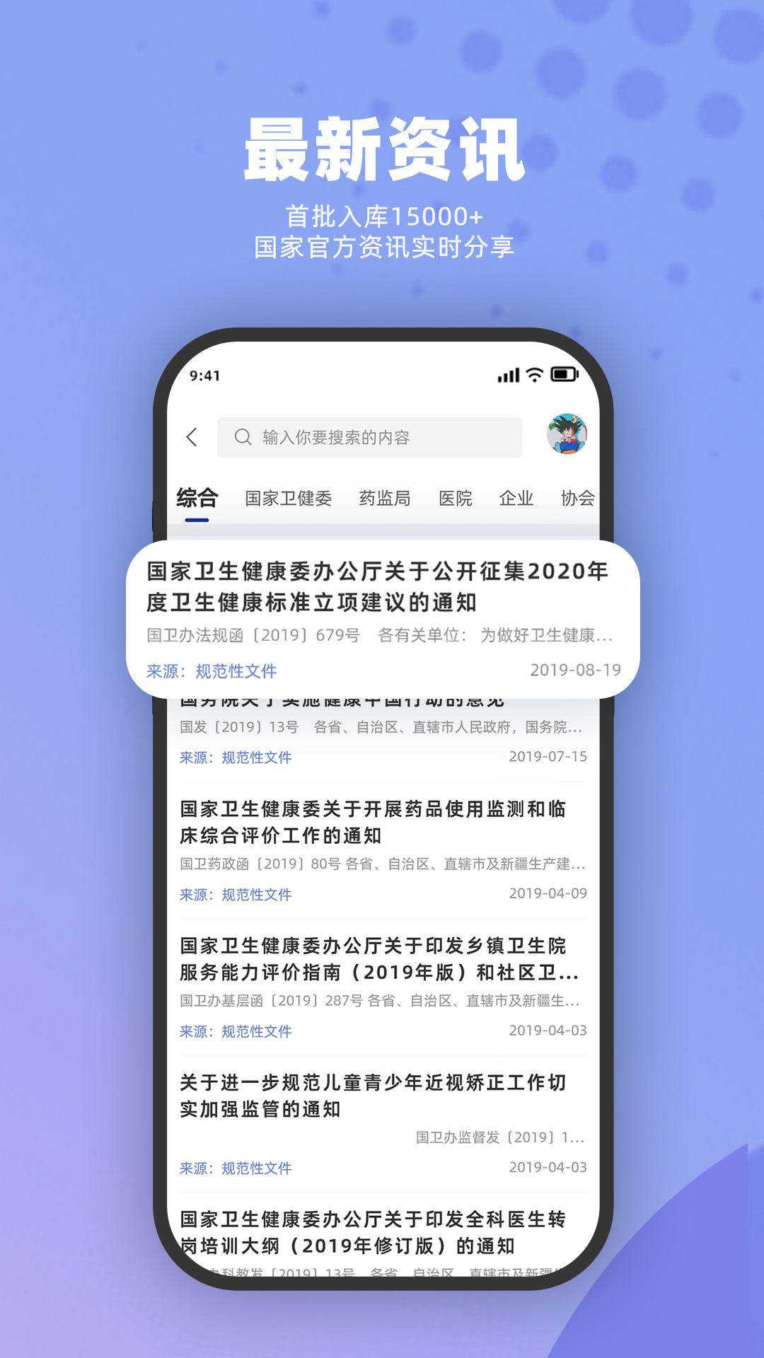 药立方安卓版v2.6.9APP截图