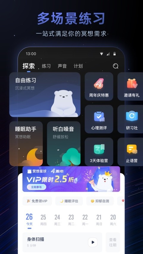 冥想星球安卓版v6.1.0