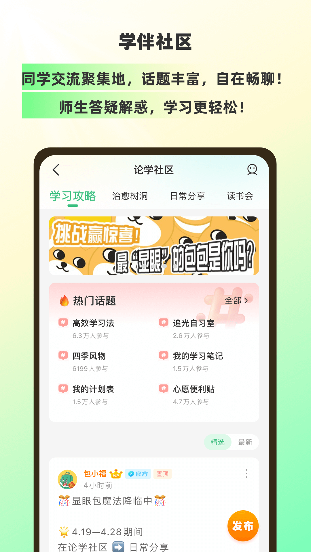 包学习安卓版v5.1.4APP截图