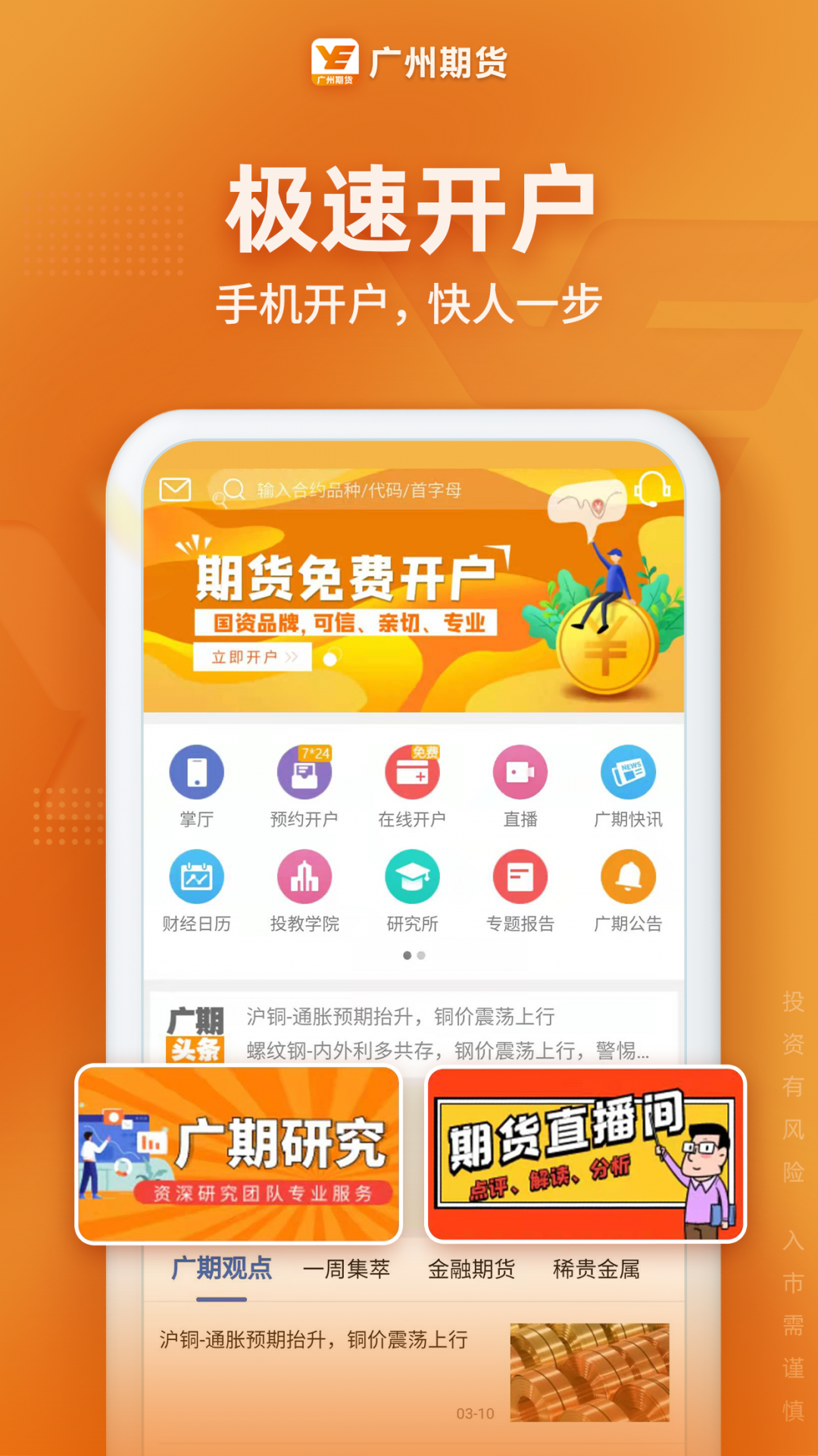 广州期货安卓版v5.6.9.0APP截图