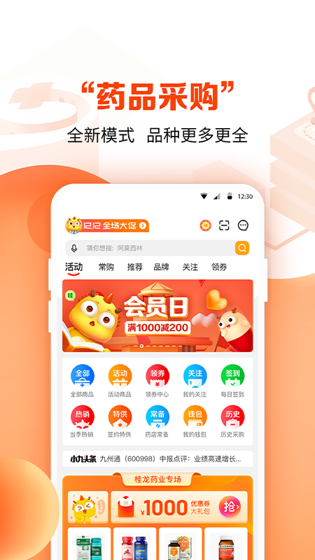 药九九安卓版v3.7.4APP截图