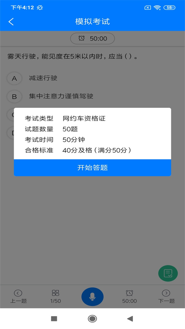 网约车司机考试安卓版v4.0.0