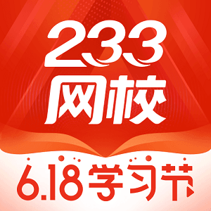 233网校手机版图标