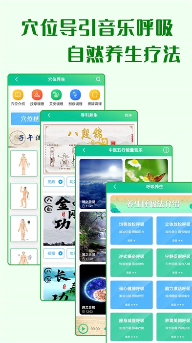 养生通APP截图